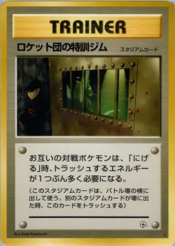 The Rocket's Training Gym 「LEADERS_STADIUM No. 095」「JP」